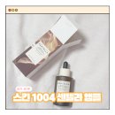 피부1004 | 피부 진정 앰플 추천? 스킨1004 마다가스카르 센텔라 프로바이오시카 인텐시브 앰플 후기