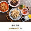 중식. 볶당 이미지