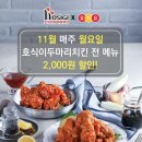 호식이 두마리치킨 이미지