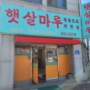 햇살마루 청둥오리 이미지