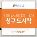 청구도시락 이미지