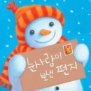 웃는아이어린이집(구. 동심) | [동화요리_내황초특수학급_온산어린이집]눈사람쿠키만들기/울산아동요리/울산요리출강수업/울산동화요리...