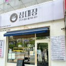 삼대장 삼대가입이즐거운공간 이미지