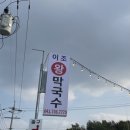 이조해물칼국수 이미지