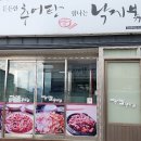 든든한 추어탕 힘나는 낙지볶음 이미지