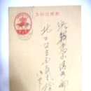 동경등사당(東京謄寫堂) 우편엽서(郵便葉書), 친전장 등사판용품 청구의 건 (1942년) 이미지