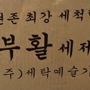 세탁예술가 이미지