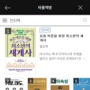 [라이프플래닛] 만보기 앱테크 후기랑 추천! | 추천코드 20240341908