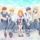 어차피 사랑하고 만다 애니 2화 찍먹 리뷰 (소꿉친구 로맨스)