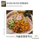 이도로지스 | <가솔린앤로지스> 교카이 탄멘 미식한고독가 라멘탐험대 내돈내산 방문 솔직 리뷰 부산 3대 라멘 부산진...