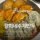 성내5리 정기시장 내 | 부산 수영구 팔도시장 강희네수제만두, 메밀 냉소바 맛집 포장 후기