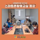 스마트폰활용교실 이미지