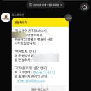 인터넷 타이어 | 티스테이션 자동차 타이어 구매 후기 - 인터넷으로 타이어 교체하기, 한국타이어 옵티모 H426