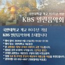 9월22일 (화) 열린음악회 관람(14명) 이미지
