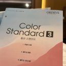 밀본 컬러 스탠다드 교육 후기 (+시험 후기)