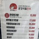 경줄축산 | 문경 축산농협 약돌한우프라자 룸식당 한우맛집 가족식사 내돈내산후기