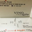 2월17일 (화) [Emma] 님 주최 이탈리안 와인 레스토랑 "VINO CITY" 비노시티 후기 입니다. 이미지