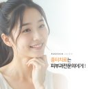 내 얼굴의 흉터, 피부과전문의의 대구흉터치료를 통해 개선해보세요!