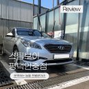 정동24시셀프세차장 | 안중 송담 24시 셀프세차장 스팀보이 평택안중점 후기 [내돈내산 추천, 초보운전 세차하는 법, 꿀팁]