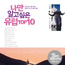 나유럽주 이뉴스투데이