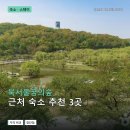 HOTEL THE DESIGNERS CHEONGNYANGNI | 북서울꿈의숲 근처 숙소 추천 3곳: 가격과 후기 장단점 정리