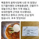 골목식당 함흥냉면집 근황 이미지