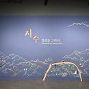 사계평안 | 전시 .. 자수(서울공예박물관)