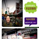 보금장 - 안양시 만안구 안양로291번길 6 | 보금장