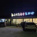 금강송한우프라자 이미지