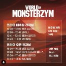 몬스터 짐 이미지