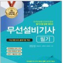 무선설비기사 22년도 1회필기 합격후기