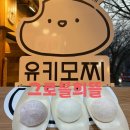 유키모찌전주한옥 | 전주 유키모찌 한옥마을 찹쌀떡아이스크림 내돈내산 솔직후기