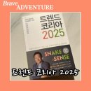 트렌드코리아 이미지