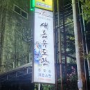 새롬 유도관 이미지