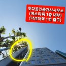 다보다공인중개사사무소 | 서울대입구역공인중개사 믿을 수 있는곳