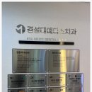 아치치과기공소 네이버블로그