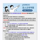 [취준] 24 하반기 포스코퓨처엠(1) 서류전형, pat 후기