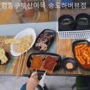 김종구부산어묵송도하버뷰점 | [부산송도/맛집] 김종구부산어묵 송도하버뷰점 현지인들이 인정한 진짜 맛