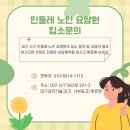 민들레노인요양원