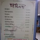 태후사랑동해1호점
