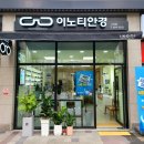 이노티안경(구지점) 이미지