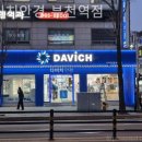 다비치안경부천역점 | 부천안경점 다비치안경 부천역점 자크마리마지