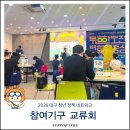 달성2차서로 | 2026 대구 구.군 참여기구 교류회 및 달성군 1차 청년정책네트워크 취재 후기