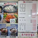 신라해장국 - 김해시 화목동 | 신라해장국