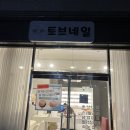 군산 수송동네일샵 토브네일에서 젤네일 후기