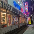 욱이네식당 | 포항 냉삼 맛집 '욱이네 식당' 영일대점 방문후기 - '내돈내산' 포항 북구 냉삼 맛집