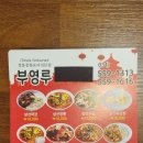 부영루 - 남양주시 경춘로 2255 | 부영루