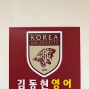 김동현 영어학원 이미지
