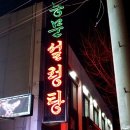 동문설렁탕 이미지