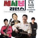 추억의 포크 친구들 이미지